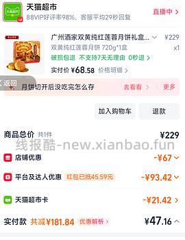 🚗走   广州酒家双黄纯红莲蓉月饼礼盒720g到手55左右 - 线报酷