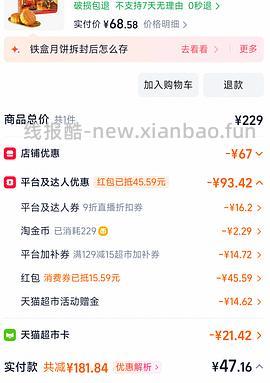 🚗走   广州酒家双黄纯红莲蓉月饼礼盒720g到手55左右 - 线报酷