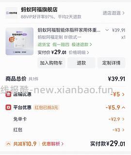 蚂蚁阿福体重秤1.9 - 线报酷