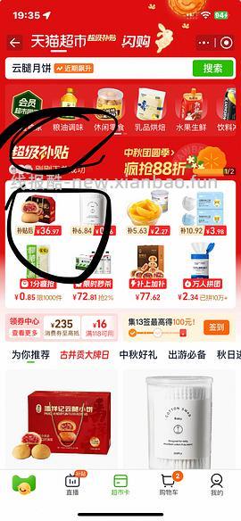 潘祥记云腿月饼10枚，价格低至9r，增加凑单链接，评论区有更低的价格🫣 - 线报酷