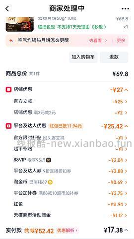 潘祥记云腿月饼10枚，价格低至9r，增加凑单链接，评论区有更低的价格🫣 - 线报酷