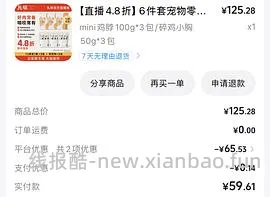 丸味鸡脖/兔排/马肉/青花鱼冻干55💰买3包正装送3包碎碎拌 - 线报酷