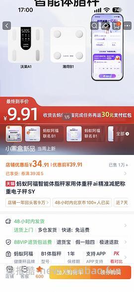 蚂蚁阿福体重秤1.9 - 线报酷