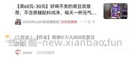 刷券0.7r入800克黑豆豆浆 - 线报酷