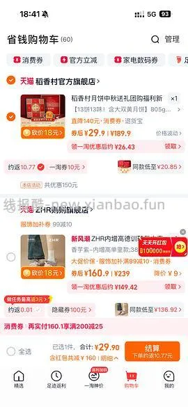 稻香村月饼礼盒13饼13味官旗💰34.8 - 线报酷