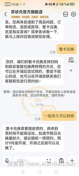 90左右买8只大闸蟹礼券 - 线报酷