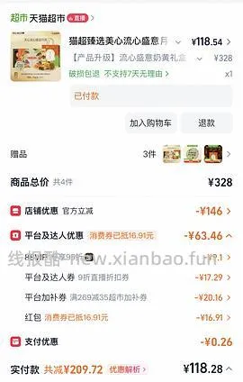 🚗来来回回，猫超美心月饼买一送一了，差不多50一盒，能凑更低 - 线报酷