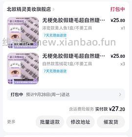 刷券儒琳诗假睫毛🉑反薅 - 线报酷