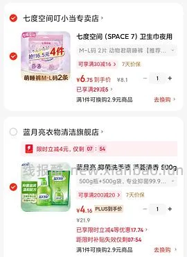 刚需蓝月亮洗手液两块多一瓶 - 线报酷