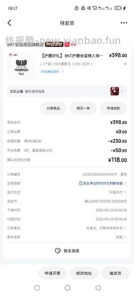 超好价bkt 79左右 - 线报酷