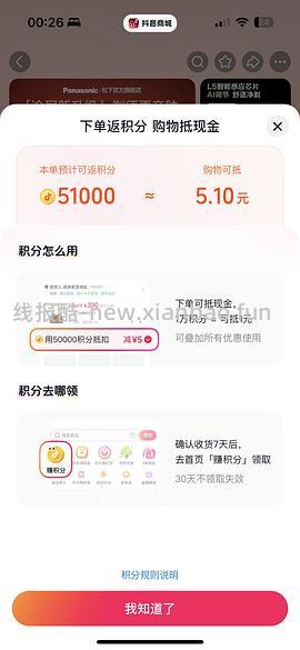 松下小锤子3.0刷券，387 - 线报酷