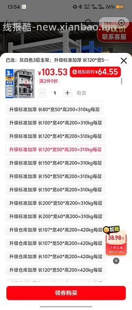 三层储物货架，尺寸120*50*200，今晚八点预估到手56r - 线报酷
