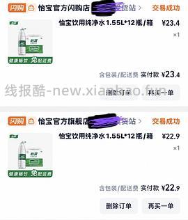 怡宝纯净水1.1左右1升 - 线报酷