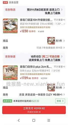 喜临门白骑士plus床垫好价1.8*2m 1400+ - 线报酷