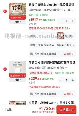 喜临门白骑士plus床垫好价1.8*2m 1400+ - 线报酷