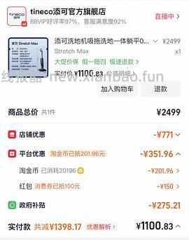 添可洗地机610元 - 线报酷