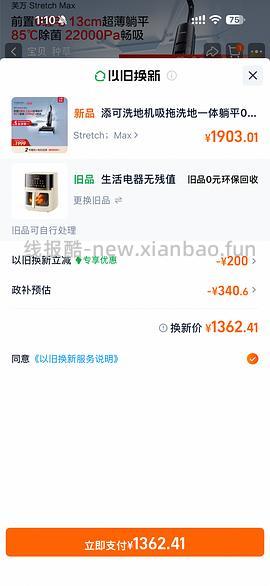 添可洗地机610元 - 线报酷