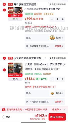 8kg小天鹅洗衣机不到500元 - 线报酷