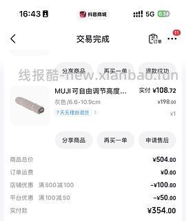 无印良品毛巾枕135 - 线报酷