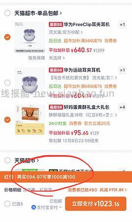 华为FreeClip耳夹耳机568（充猫超卡更便宜） - 线报酷