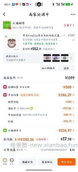 华为FreeClip耳夹耳机568（充猫超卡更便宜） - 线报酷