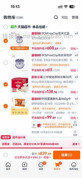 华为FreeClip耳夹耳机568（充猫超卡更便宜） - 线报酷