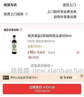 京东plus会员续费有随机加赠积分和限时加赠 - 线报酷