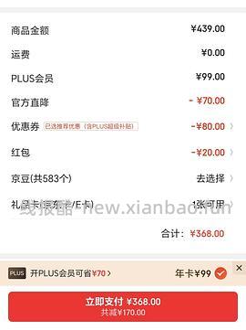 京东plus会员续费有随机加赠积分和限时加赠 - 线报酷