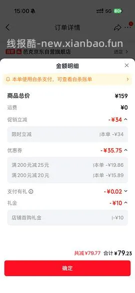 刚需疤克6g73，简单作业，有姐妹投稿狗东更便宜 - 线报酷