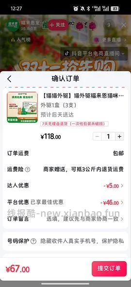 【车回】福莱恩成猫外驱三支89.88 - 线报酷