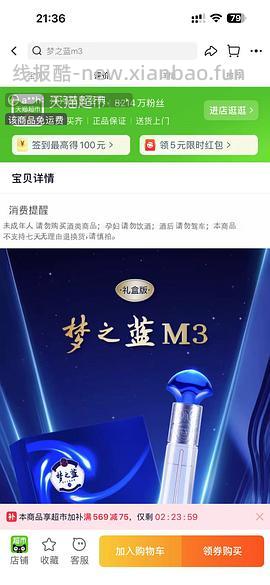 梦之蓝m3的52度525左右 - 线报酷