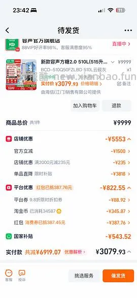 车走 容声方糖2.0非制冰款约2800 制冰款好价约3260 - 线报酷