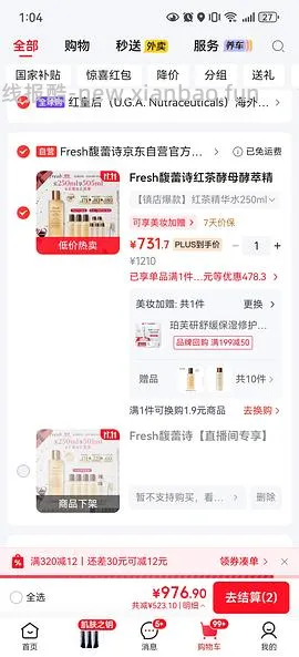 馥蕾诗红茶水692左右490ml - 线报酷
