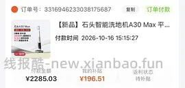 石头洗地机A30 Max到手516.45-600 - 线报酷