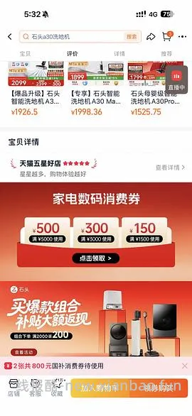 石头洗地机A30 Max到手516.45-600 - 线报酷