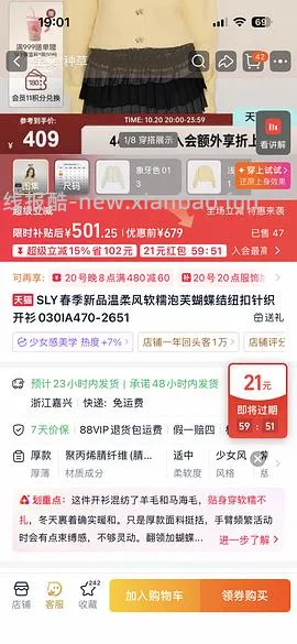 服饰加补券 - 线报酷