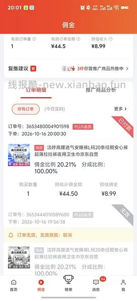 洁婷姨妈裤 - 线报酷