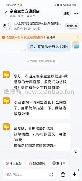 母婴 亲宝宝看护器pro版 到手💰317 - 线报酷