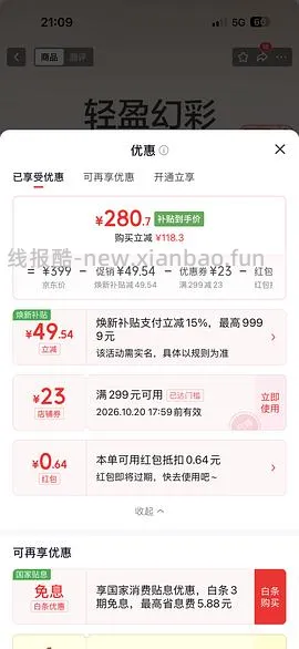徕芬吹风机se 2+到手250左右 - 线报酷