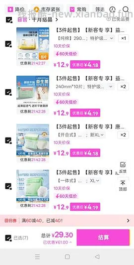 唯品会50-30，5.4元入24条安睡裤，记得买免邮券 - 线报酷