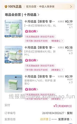 唯品会50-30，5.4元入24条安睡裤，记得买免邮券 - 线报酷