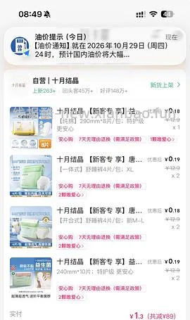 唯品会50-30，5.4元入24条安睡裤，记得买免邮券 - 线报酷