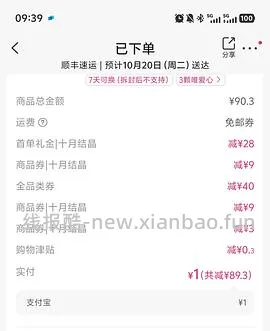 唯品会50-30，5.4元入24条安睡裤，记得买免邮券 - 线报酷