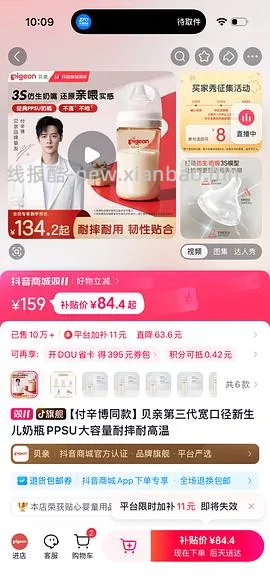 母婴 刷券贝亲 奶瓶240ml 42.4 - 线报酷