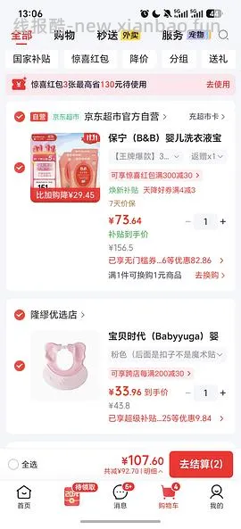 母婴 保宁洗衣液刚需价54买7.8斤 - 线报酷