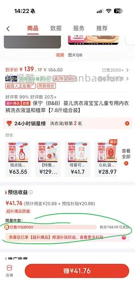 母婴 保宁洗衣液刚需价54买7.8斤 - 线报酷