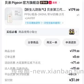 母婴 刷券贝亲 奶瓶240ml 42.4 - 线报酷