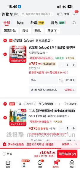 jd优斐斯5%氨甲环酸102ml/202ml 应该是好价 - 线报酷