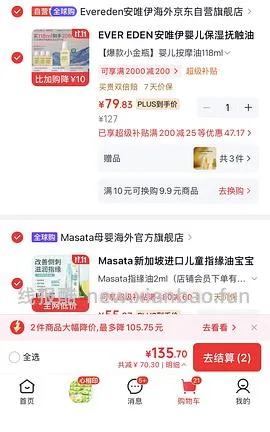母婴  安唯伊抚触油65左右208ml - 线报酷