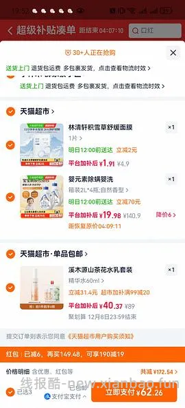 16斤洗衣液17+ - 线报酷